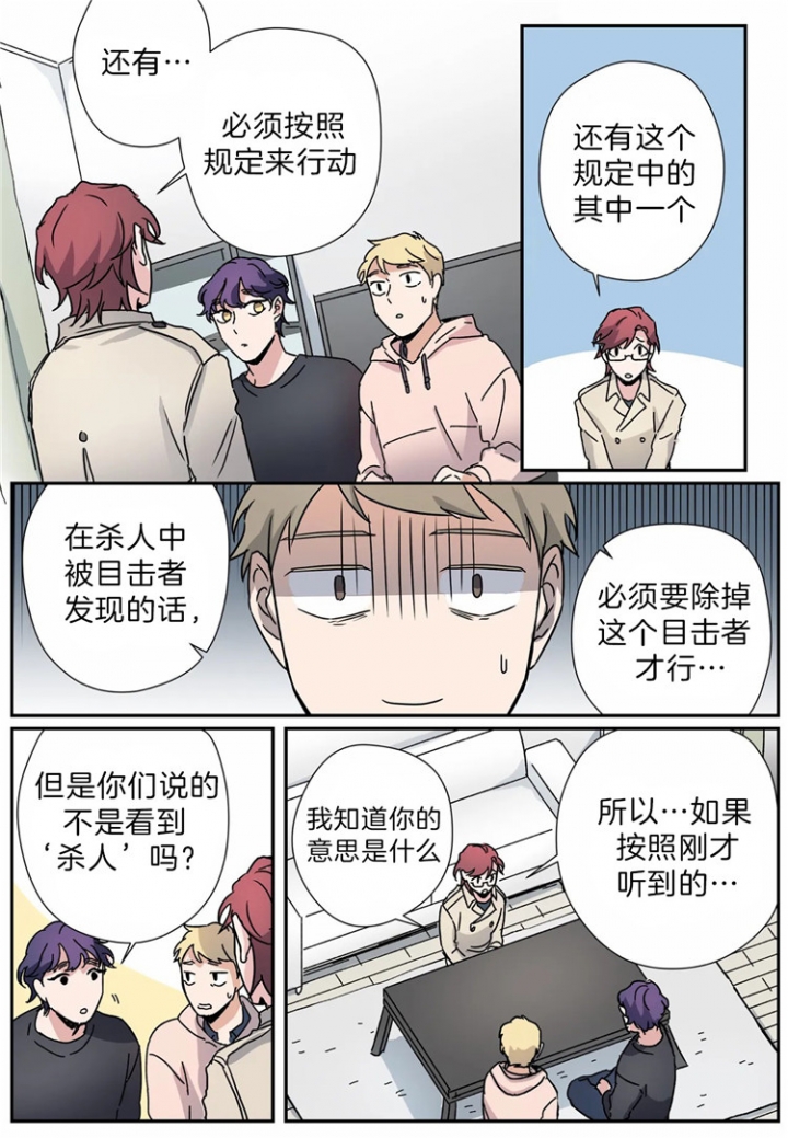 《谁要和杀手当室友》漫画最新章节第18话免费下拉式在线观看章节第【12】张图片