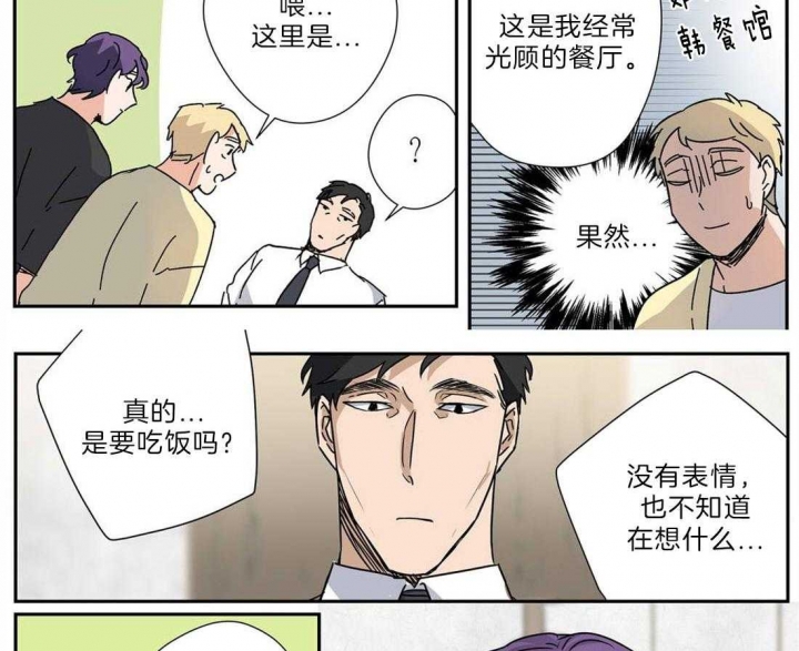 《谁要和杀手当室友》漫画最新章节第29话免费下拉式在线观看章节第【32】张图片