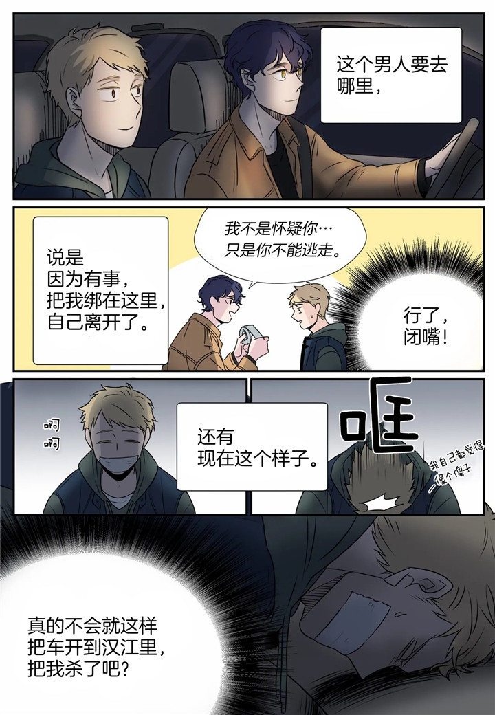 《谁要和杀手当室友》漫画最新章节第3话免费下拉式在线观看章节第【19】张图片