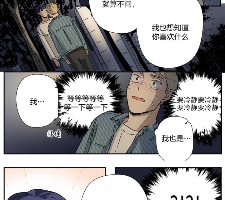 《谁要和杀手当室友》漫画最新章节第24话免费下拉式在线观看章节第【17】张图片