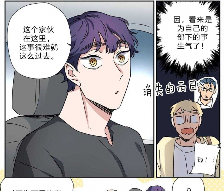 《谁要和杀手当室友》漫画最新章节第29话免费下拉式在线观看章节第【8】张图片