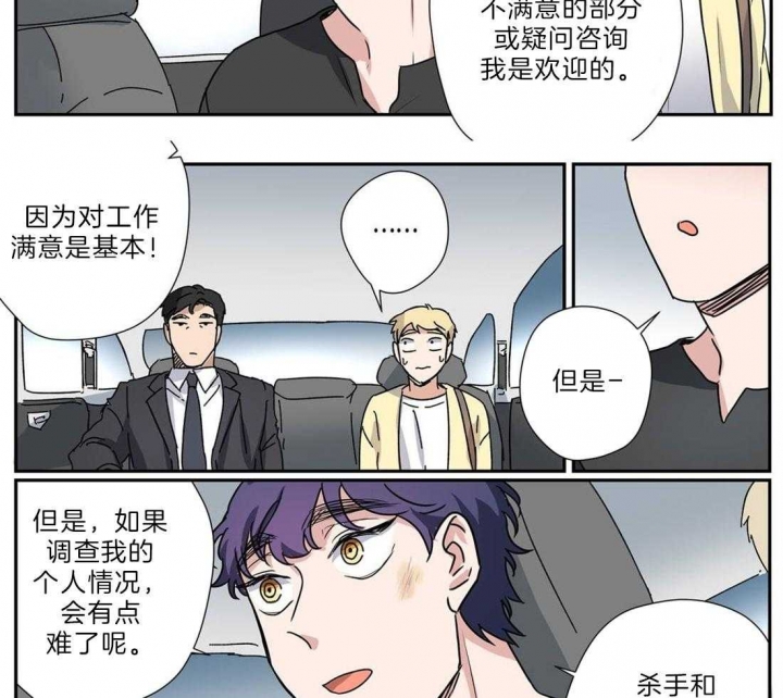 《谁要和杀手当室友》漫画最新章节第29话免费下拉式在线观看章节第【16】张图片