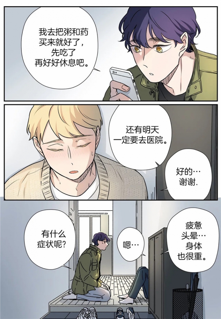 《谁要和杀手当室友》漫画最新章节第14话免费下拉式在线观看章节第【3】张图片