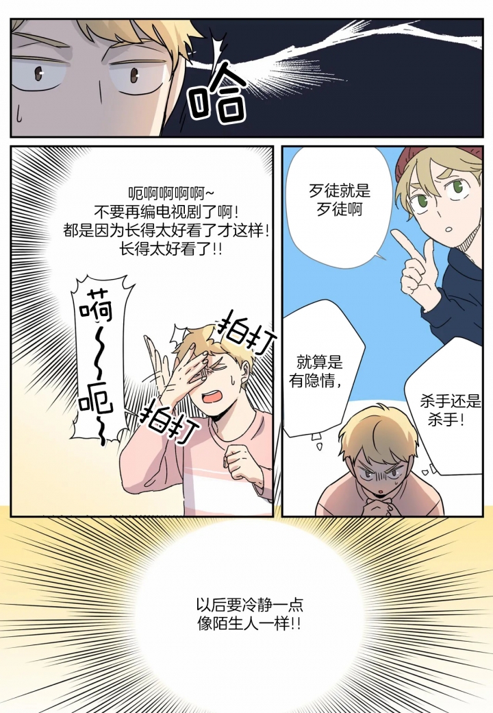 《谁要和杀手当室友》漫画最新章节第10话免费下拉式在线观看章节第【7】张图片