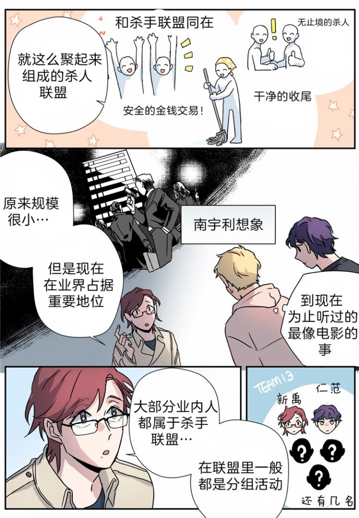 《谁要和杀手当室友》漫画最新章节第18话免费下拉式在线观看章节第【11】张图片