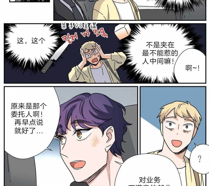 《谁要和杀手当室友》漫画最新章节第29话免费下拉式在线观看章节第【15】张图片