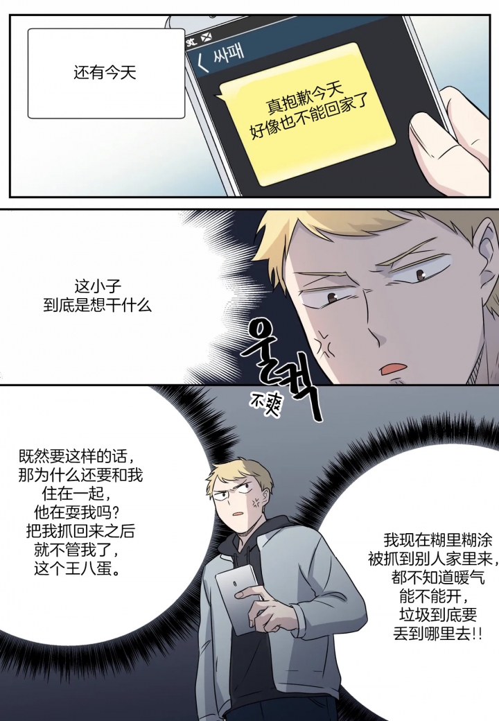 《谁要和杀手当室友》漫画最新章节第7话免费下拉式在线观看章节第【9】张图片