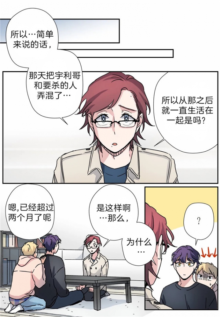 《谁要和杀手当室友》漫画最新章节第18话免费下拉式在线观看章节第【4】张图片