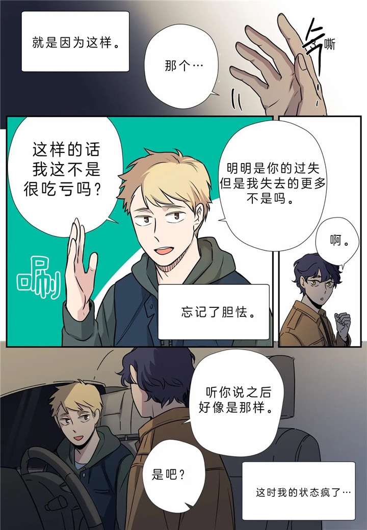 《谁要和杀手当室友》漫画最新章节第4话免费下拉式在线观看章节第【12】张图片