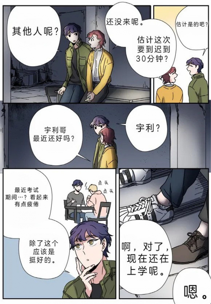 《谁要和杀手当室友》漫画最新章节第19话免费下拉式在线观看章节第【3】张图片