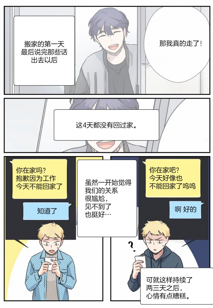 《谁要和杀手当室友》漫画最新章节第7话免费下拉式在线观看章节第【8】张图片