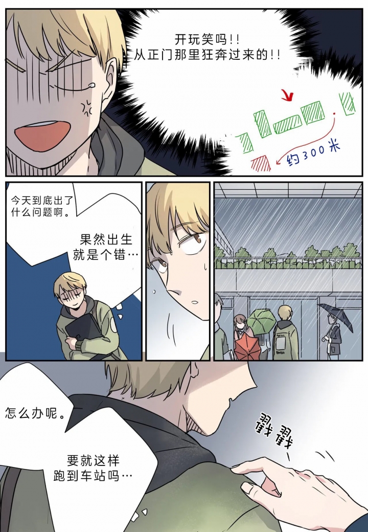 《谁要和杀手当室友》漫画最新章节第12话免费下拉式在线观看章节第【2】张图片