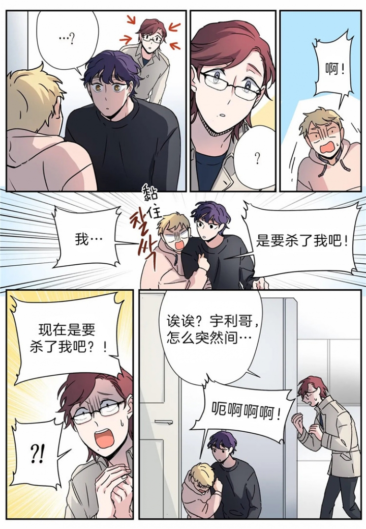 《谁要和杀手当室友》漫画最新章节第18话免费下拉式在线观看章节第【2】张图片