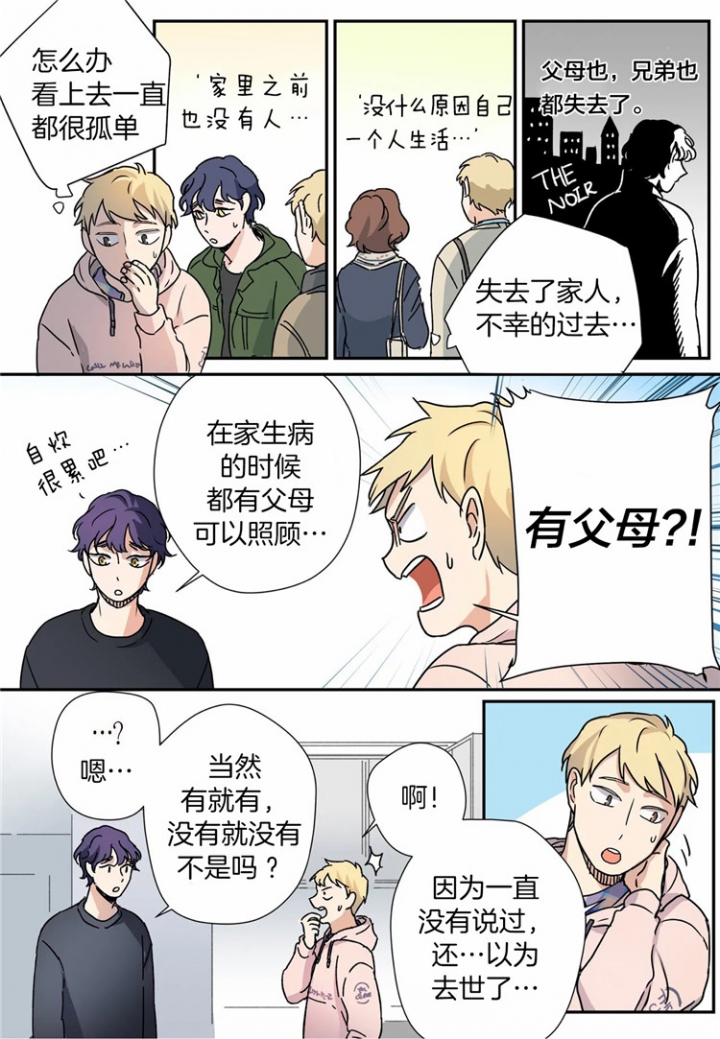 《谁要和杀手当室友》漫画最新章节第15话免费下拉式在线观看章节第【4】张图片