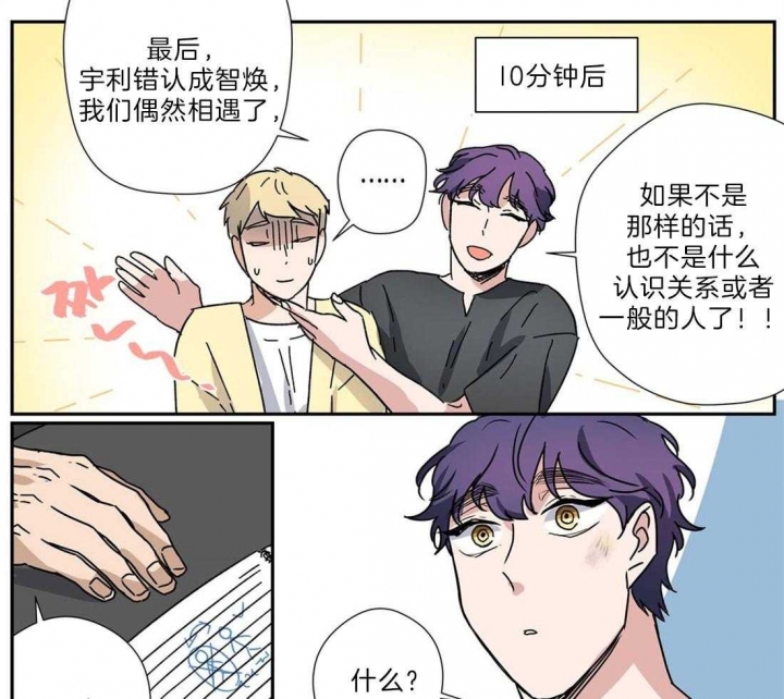 《谁要和杀手当室友》漫画最新章节第30话免费下拉式在线观看章节第【13】张图片