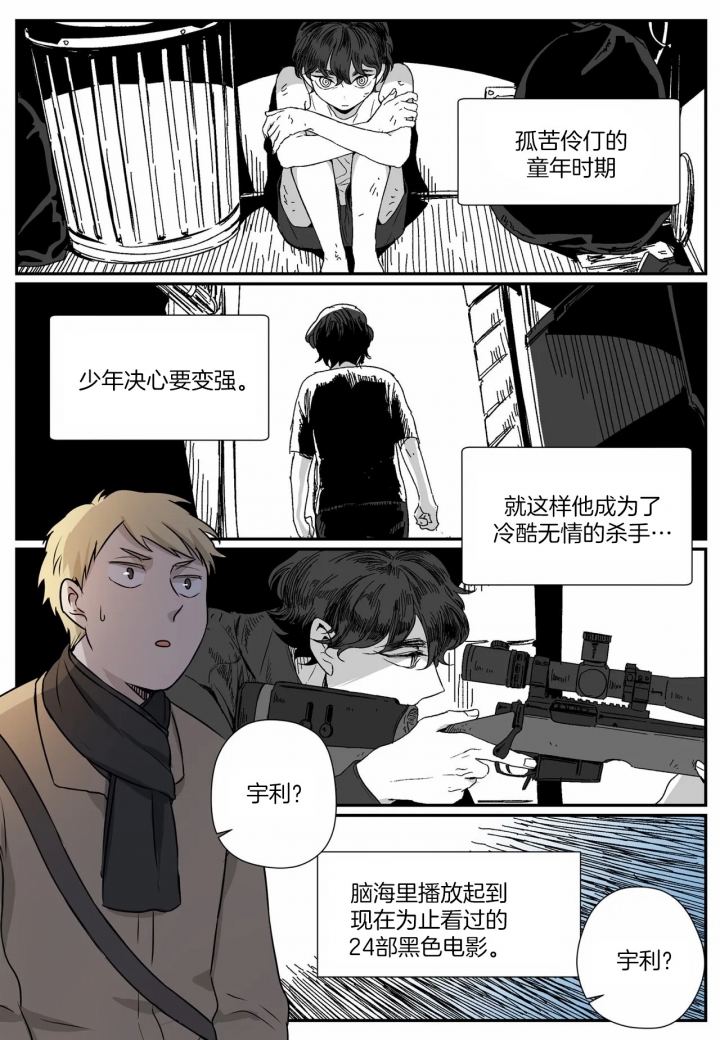 《谁要和杀手当室友》漫画最新章节第8话免费下拉式在线观看章节第【19】张图片