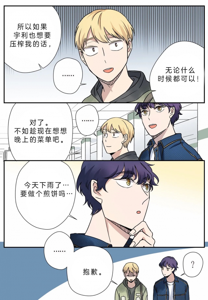 《谁要和杀手当室友》漫画最新章节第12话免费下拉式在线观看章节第【19】张图片