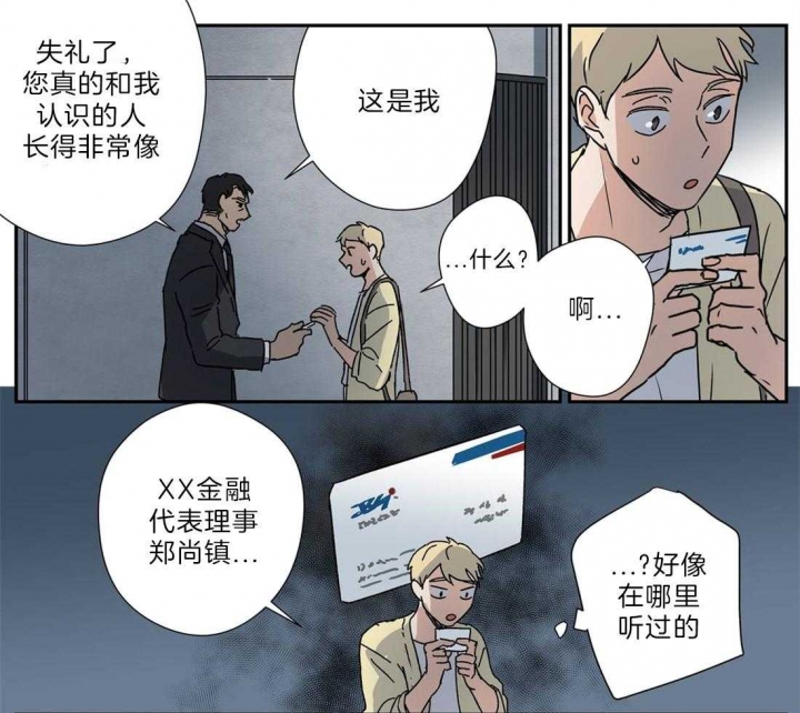 《谁要和杀手当室友》漫画最新章节第28话免费下拉式在线观看章节第【13】张图片