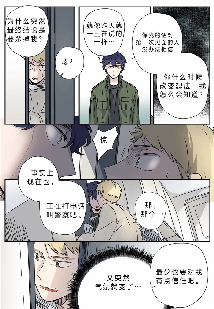 《谁要和杀手当室友》漫画最新章节第5话免费下拉式在线观看章节第【13】张图片