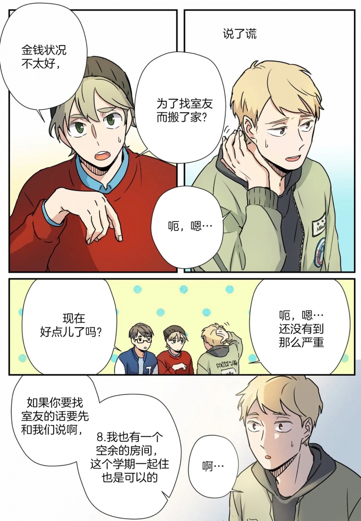 《谁要和杀手当室友》漫画最新章节第10话免费下拉式在线观看章节第【18】张图片