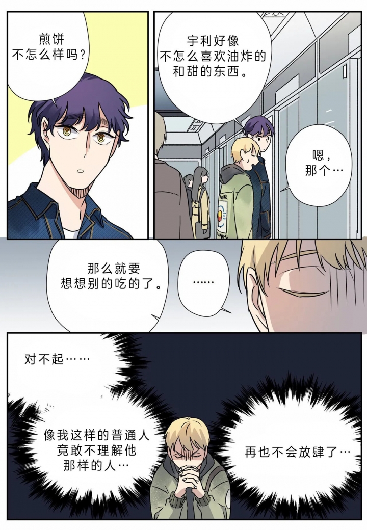 《谁要和杀手当室友》漫画最新章节第12话免费下拉式在线观看章节第【20】张图片