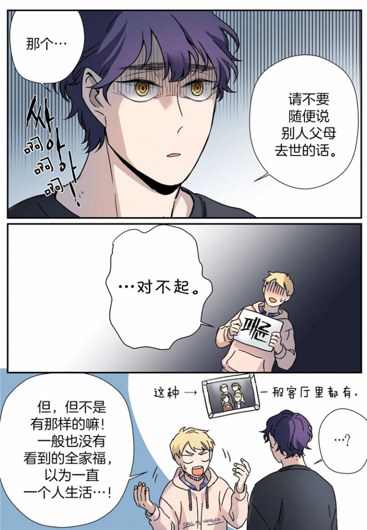 《谁要和杀手当室友》漫画最新章节第15话免费下拉式在线观看章节第【5】张图片