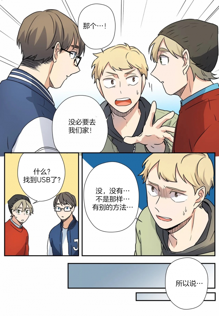 《谁要和杀手当室友》漫画最新章节第10话免费下拉式在线观看章节第【17】张图片