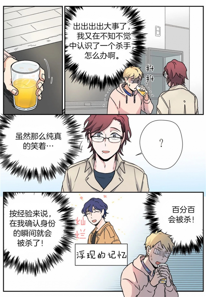 《谁要和杀手当室友》漫画最新章节第15话免费下拉式在线观看章节第【16】张图片