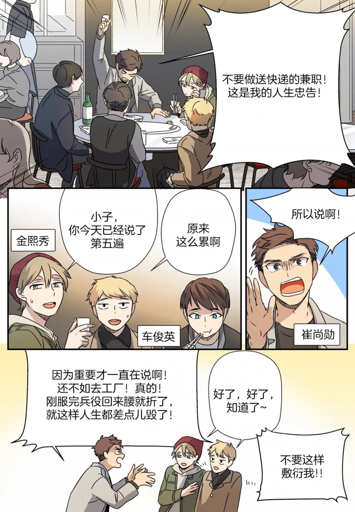 《谁要和杀手当室友》漫画最新章节第7话免费下拉式在线观看章节第【13】张图片