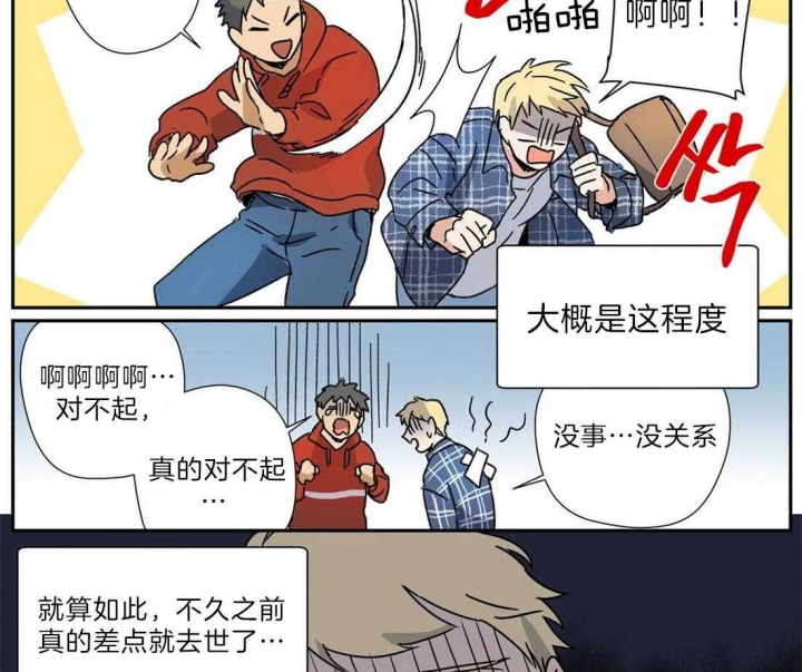 《谁要和杀手当室友》漫画最新章节第22话免费下拉式在线观看章节第【3】张图片