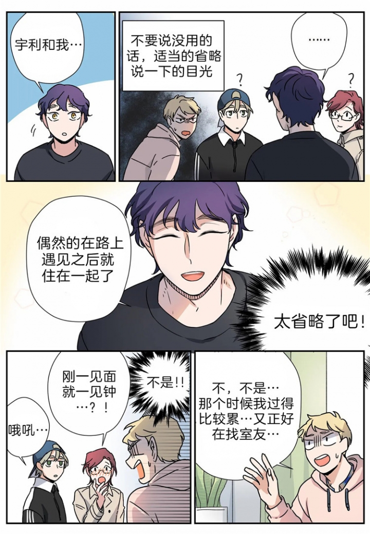 《谁要和杀手当室友》漫画最新章节第16话免费下拉式在线观看章节第【14】张图片