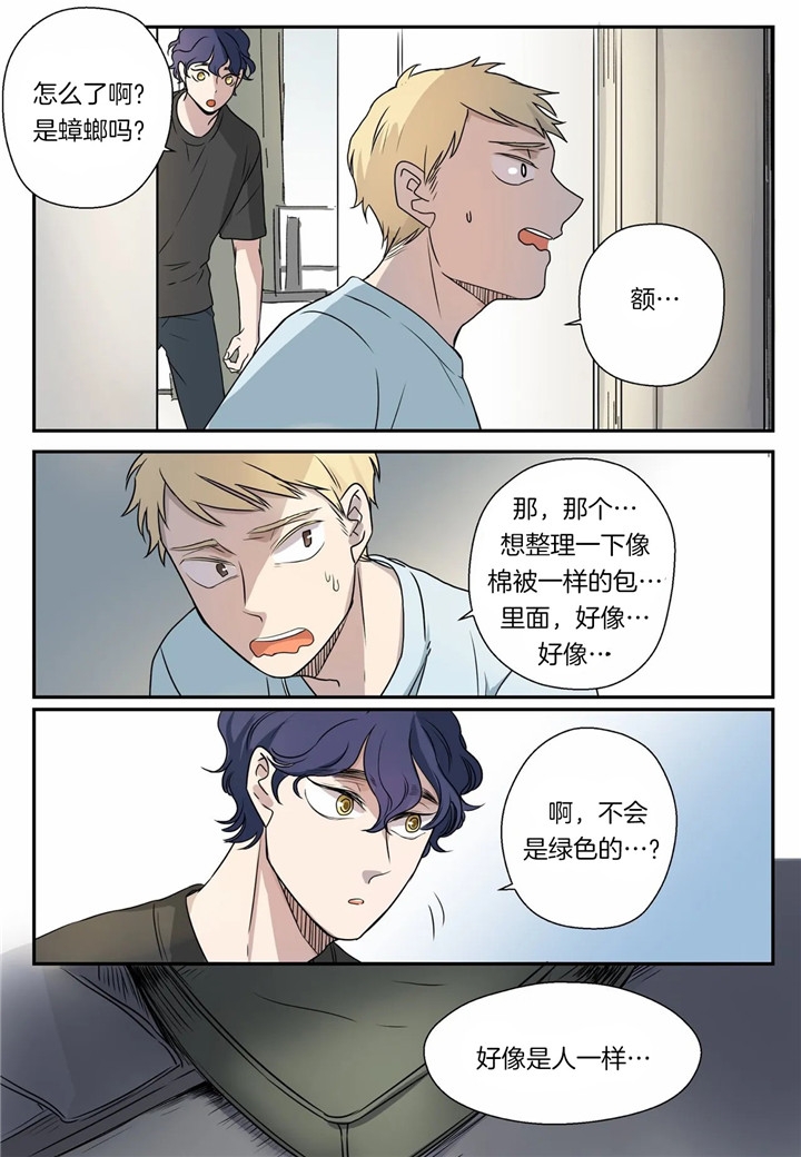 《谁要和杀手当室友》漫画最新章节第1话免费下拉式在线观看章节第【16】张图片