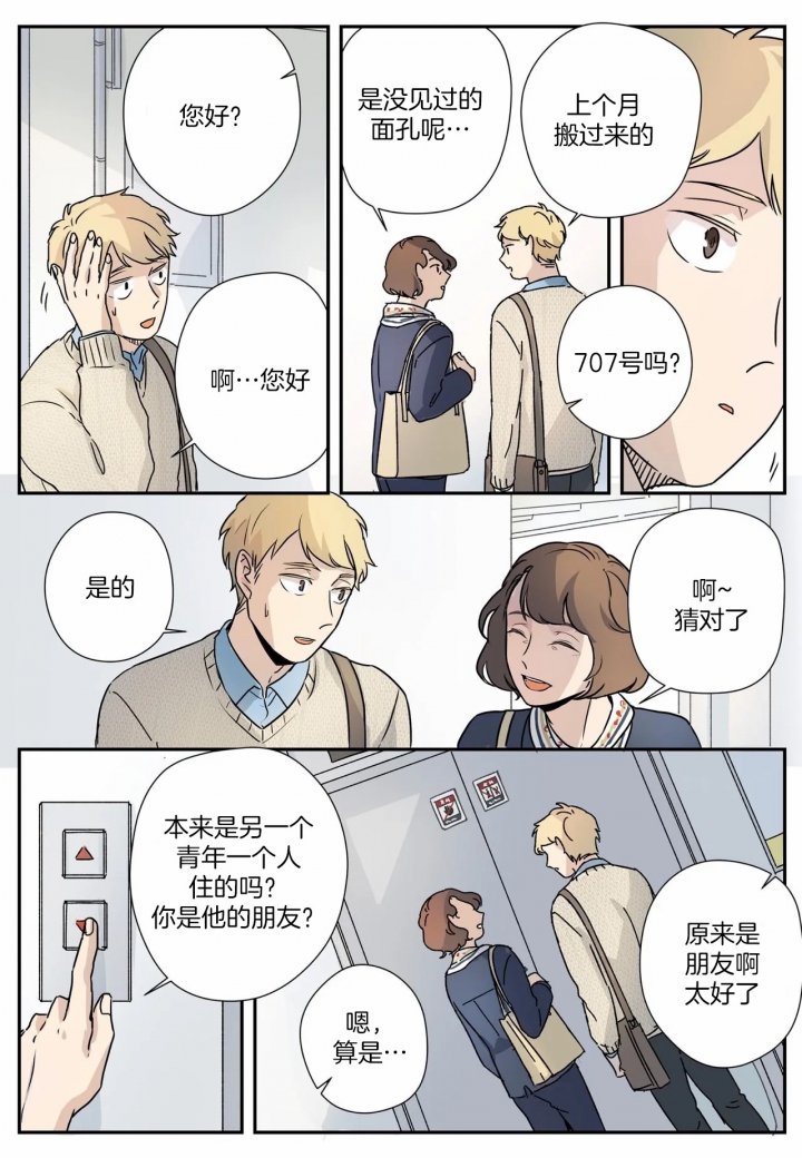 《谁要和杀手当室友》漫画最新章节第9话免费下拉式在线观看章节第【14】张图片