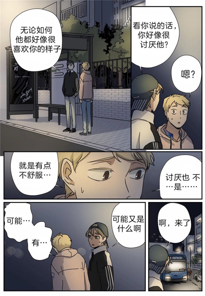 《谁要和杀手当室友》漫画最新章节第17话免费下拉式在线观看章节第【15】张图片