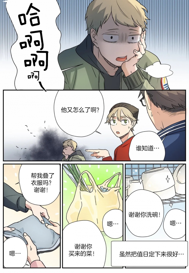 《谁要和杀手当室友》漫画最新章节第10话免费下拉式在线观看章节第【8】张图片