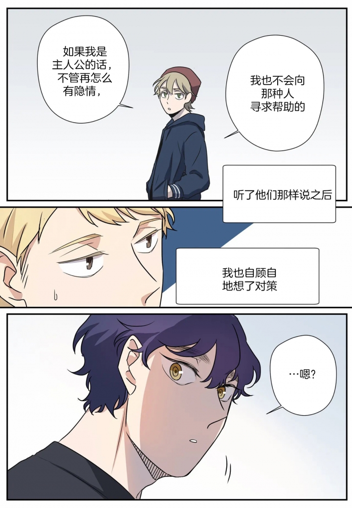 《谁要和杀手当室友》漫画最新章节第10话免费下拉式在线观看章节第【1】张图片