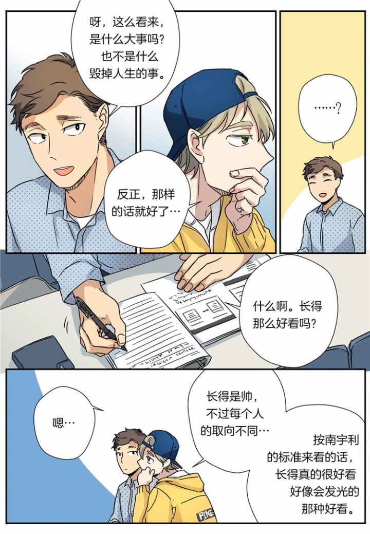 《谁要和杀手当室友》漫画最新章节第13话免费下拉式在线观看章节第【15】张图片