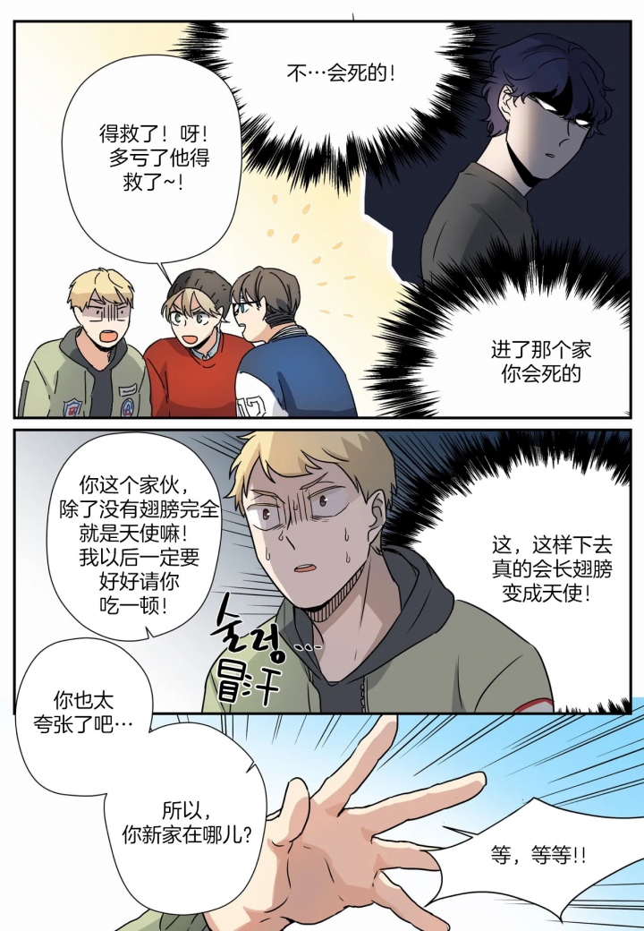 《谁要和杀手当室友》漫画最新章节第10话免费下拉式在线观看章节第【16】张图片