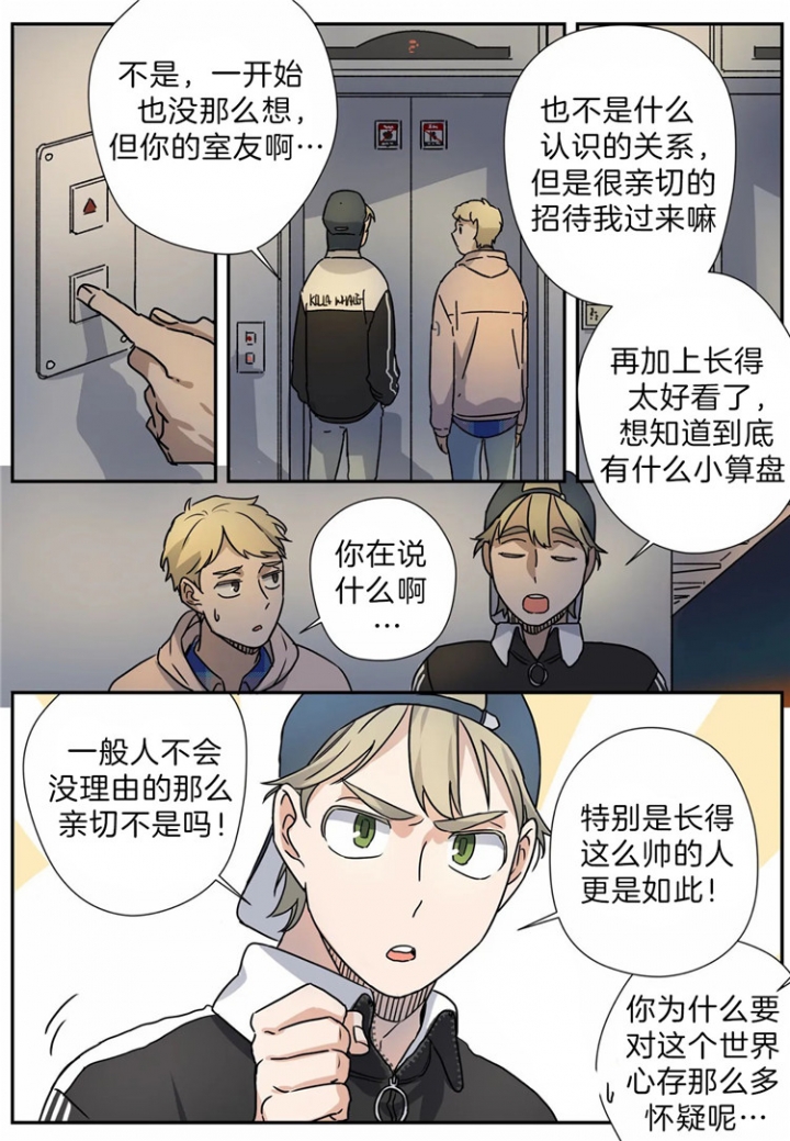 《谁要和杀手当室友》漫画最新章节第17话免费下拉式在线观看章节第【8】张图片