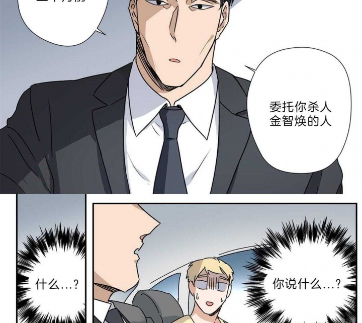 《谁要和杀手当室友》漫画最新章节第29话免费下拉式在线观看章节第【14】张图片