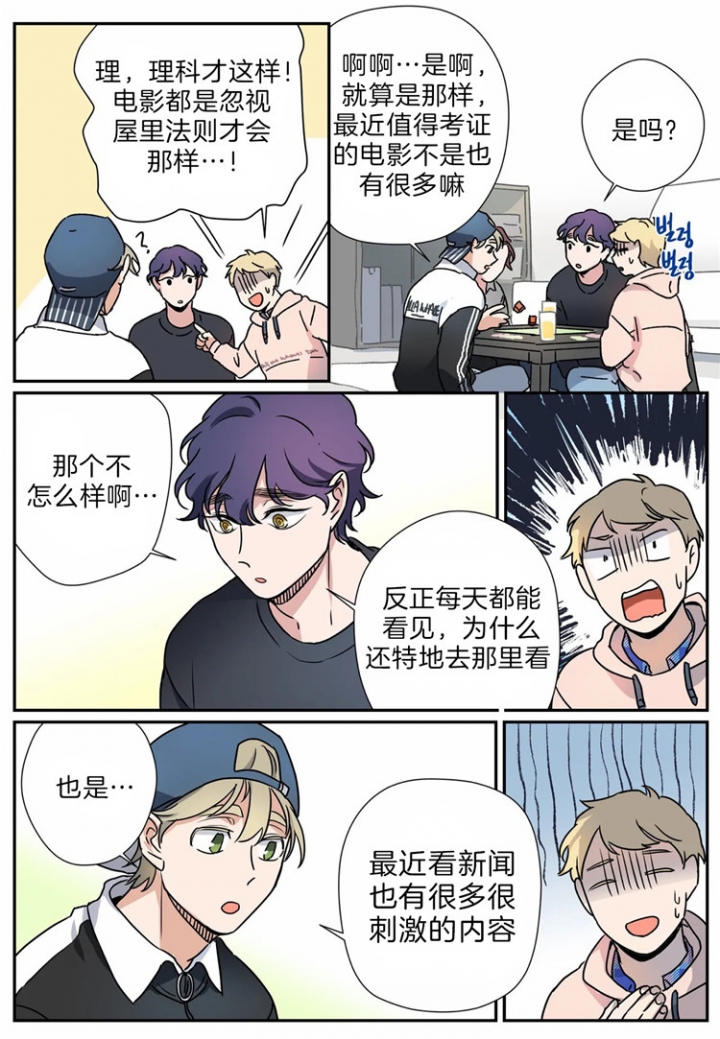 《谁要和杀手当室友》漫画最新章节第16话免费下拉式在线观看章节第【11】张图片