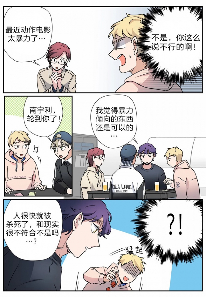 《谁要和杀手当室友》漫画最新章节第16话免费下拉式在线观看章节第【10】张图片