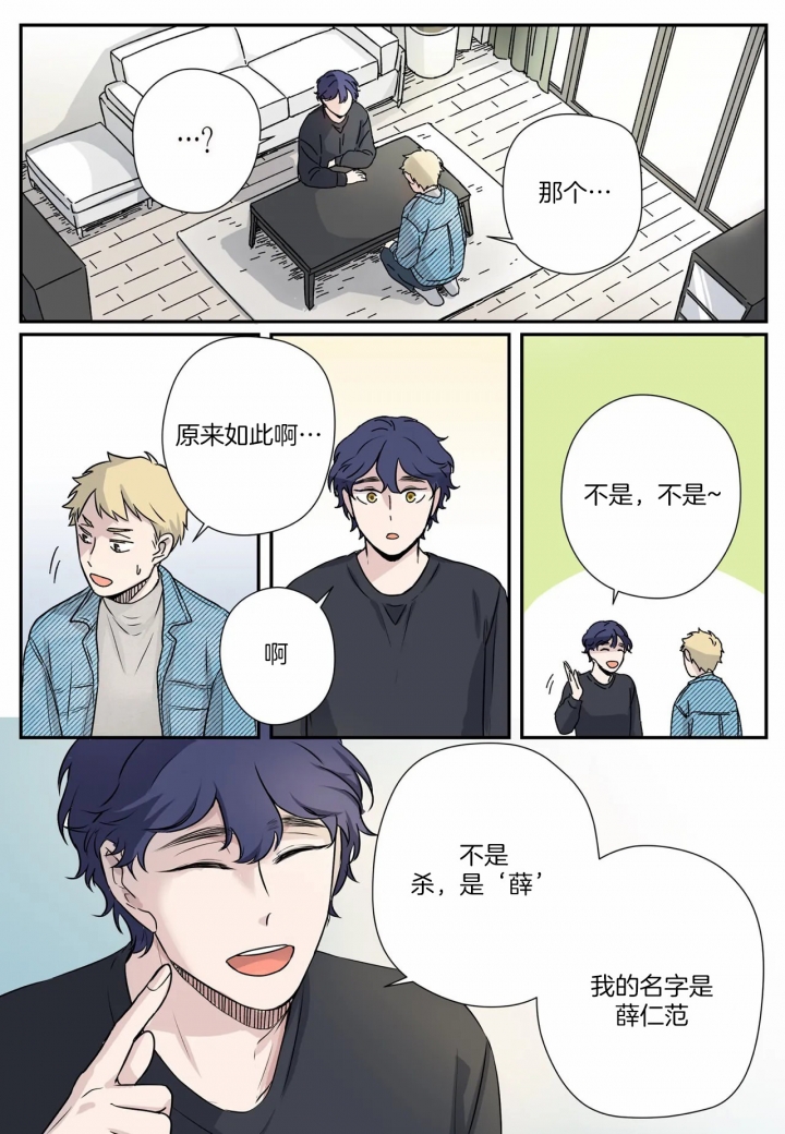 《谁要和杀手当室友》漫画最新章节第6话免费下拉式在线观看章节第【4】张图片