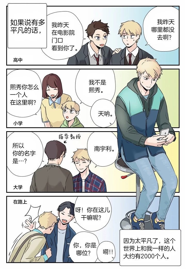 《谁要和杀手当室友》漫画最新章节第2话免费下拉式在线观看章节第【3】张图片