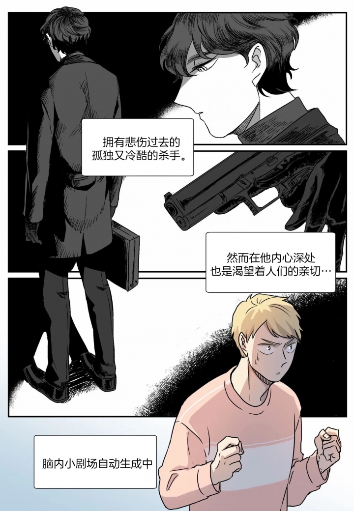 《谁要和杀手当室友》漫画最新章节第10话免费下拉式在线观看章节第【6】张图片