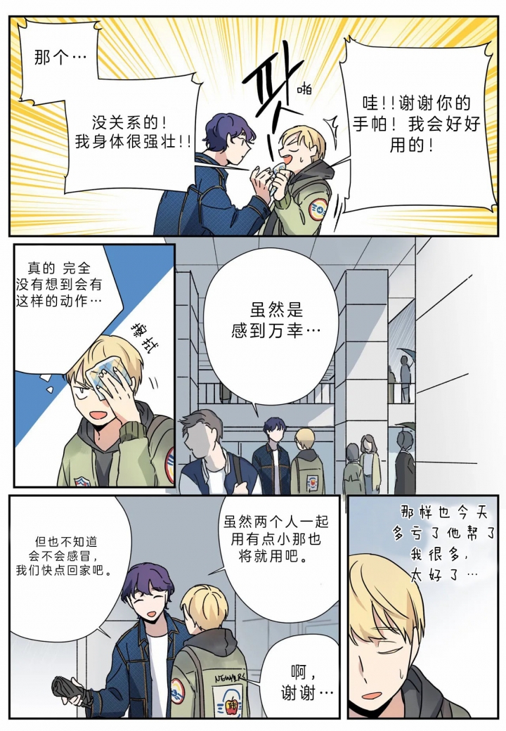 《谁要和杀手当室友》漫画最新章节第12话免费下拉式在线观看章节第【8】张图片