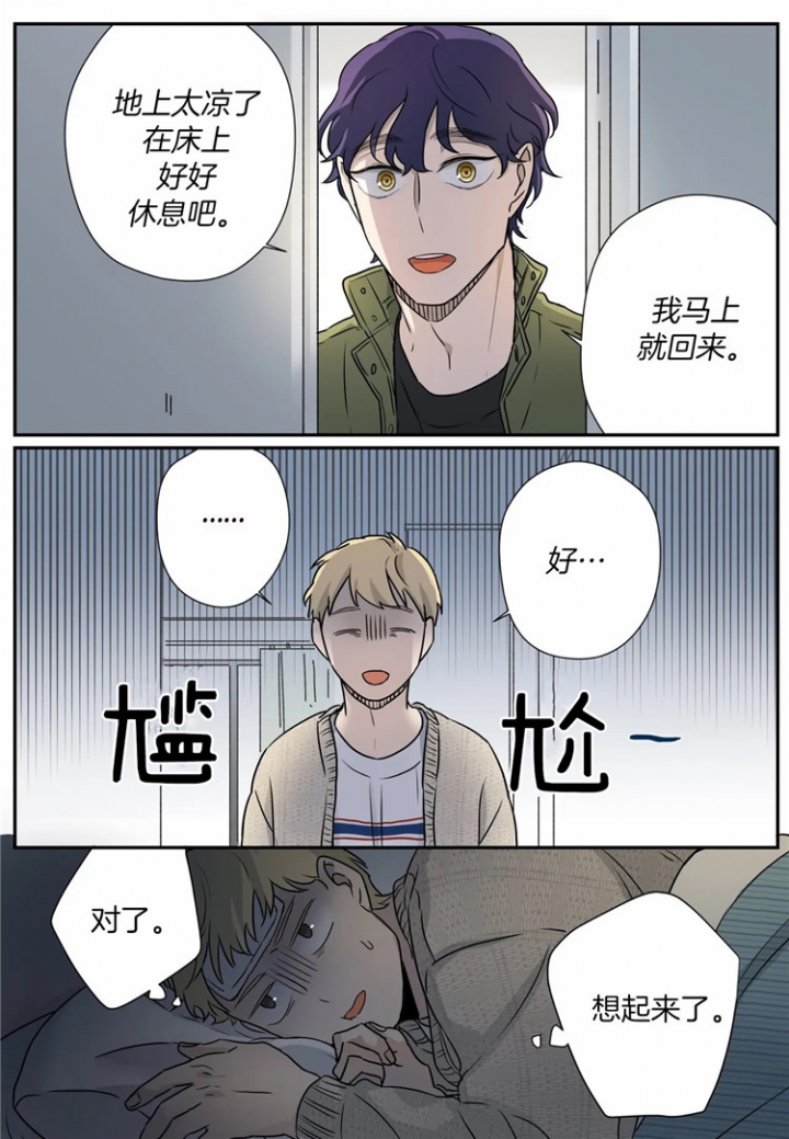 《谁要和杀手当室友》漫画最新章节第14话免费下拉式在线观看章节第【13】张图片