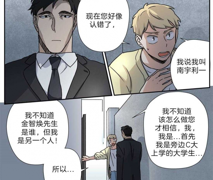 《谁要和杀手当室友》漫画最新章节第28话免费下拉式在线观看章节第【8】张图片