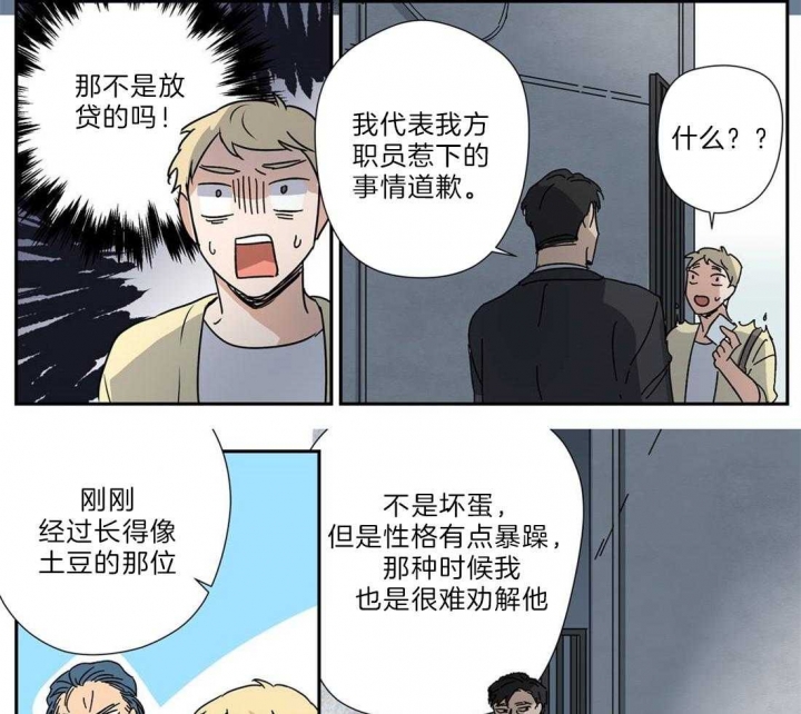 《谁要和杀手当室友》漫画最新章节第28话免费下拉式在线观看章节第【14】张图片