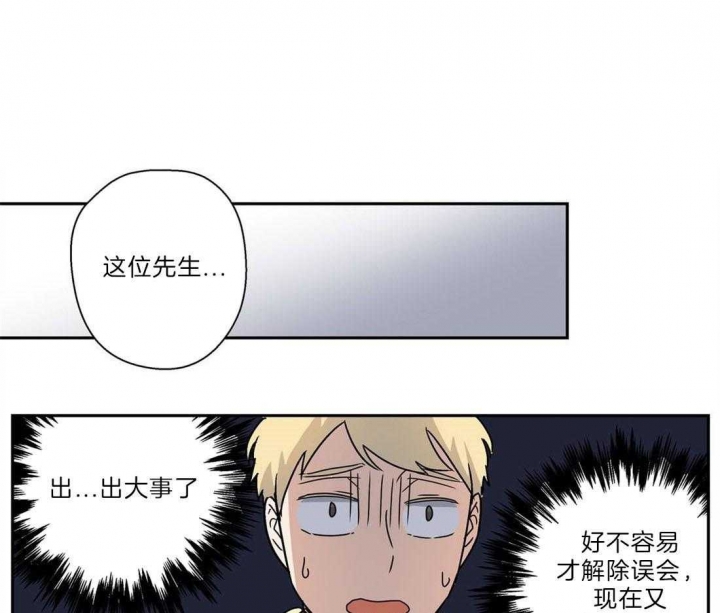 《谁要和杀手当室友》漫画最新章节第29话免费下拉式在线观看章节第【1】张图片